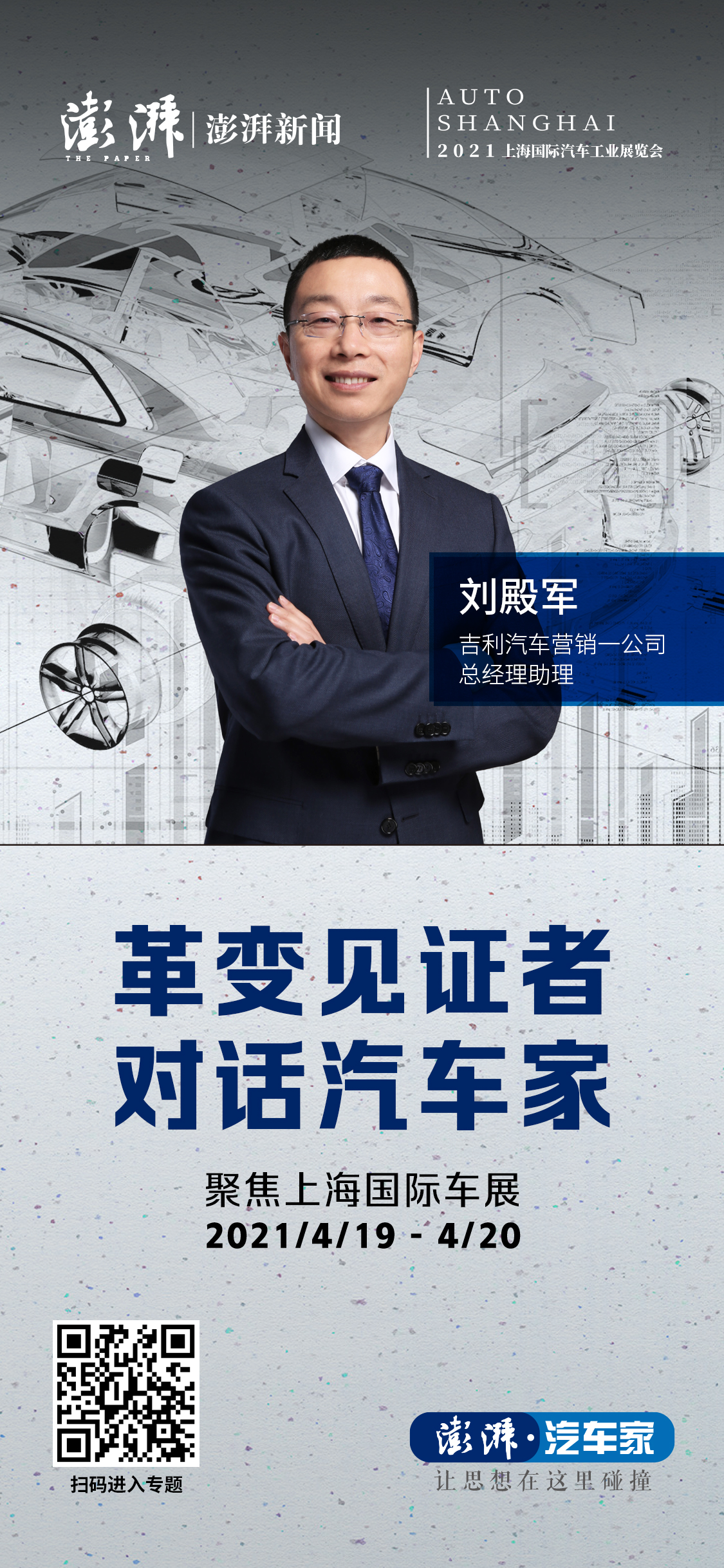 吉利刘殿军技术是企业的核心