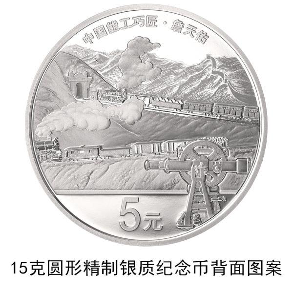 央行4月26日发行中国能工巧匠纪念币，长什么样？先睹为快