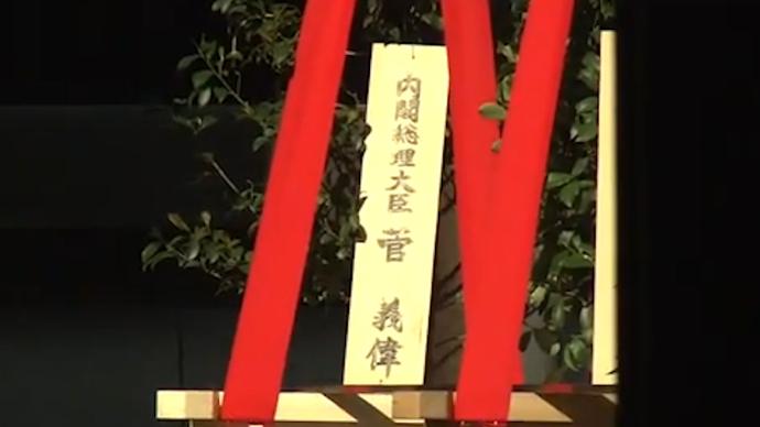 日本首相菅义伟向靖国神社供奉祭品，安倍晋三进行参拜