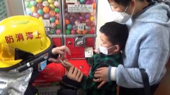 “熊孩子”手指被卡扭蛋机内，上海消防紧急出动“拆机取手”