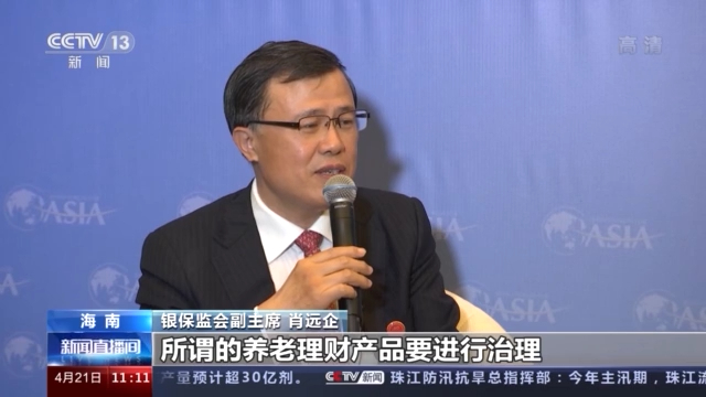 银保监会副主席：中国已出台银行保险业开放措施34条