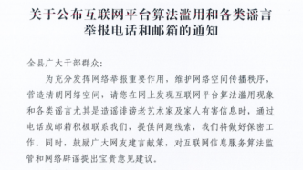 贵州紫云公布“算法滥用和造谣诽谤老艺术家及家人”举报电话