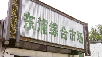 紹興老太被誤會偷甲魚氣暈離世，家屬向攤主菜場索賠兩百多萬