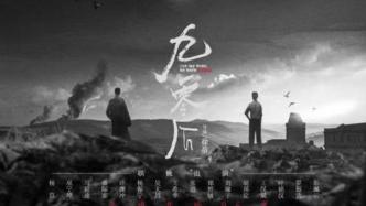 西南联大纪录电影《九零后》定档5月29日