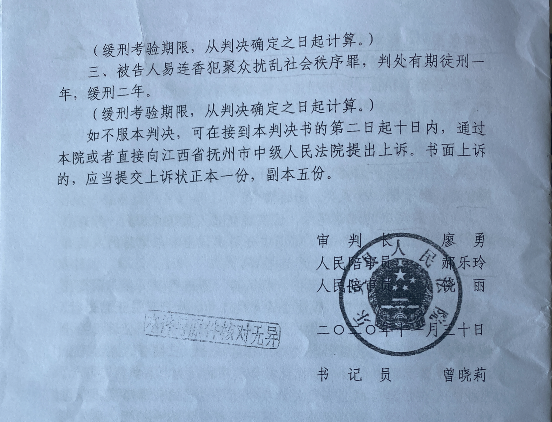 樂安縣法院對三位參與堵路村民作出的判決書,均以聚眾擾亂社會秩序罪