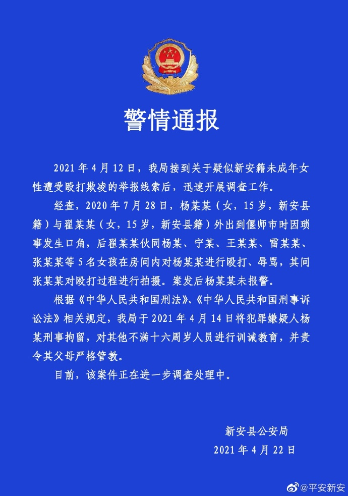 河南新安警方通报 未成年女孩遭脱衣殴打 一嫌犯被刑拘 直击现场 澎湃新闻 The Paper