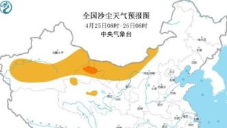 今起4天内蒙古新疆甘肃等地有扬沙浮尘天气