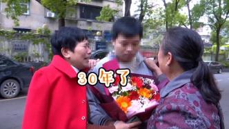 湘闽两地警方携手，失散30年母子团聚