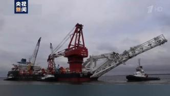 俄副總理：“北溪-2”項目將在2021年建成
