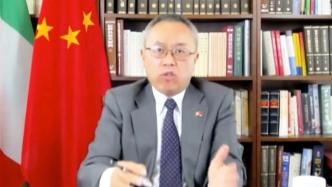 驻意大使李军华：“中国威胁论”动摇不了中意两国人民的信任