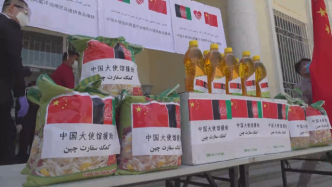 中国向阿富汗提供紧急粮食援助，愿推动中企参与阿经济重建