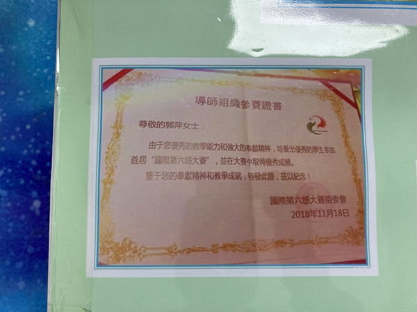 春霖学校此前位于7楼的办公室张贴的宣传单显示，郭萍曾带领学生参加“国际第六感大赛”。澎湃新闻记者 段彦超 图