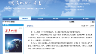 “熟蛋返生”涉事期刊《写真地理》回应：暂停收稿，进行整改