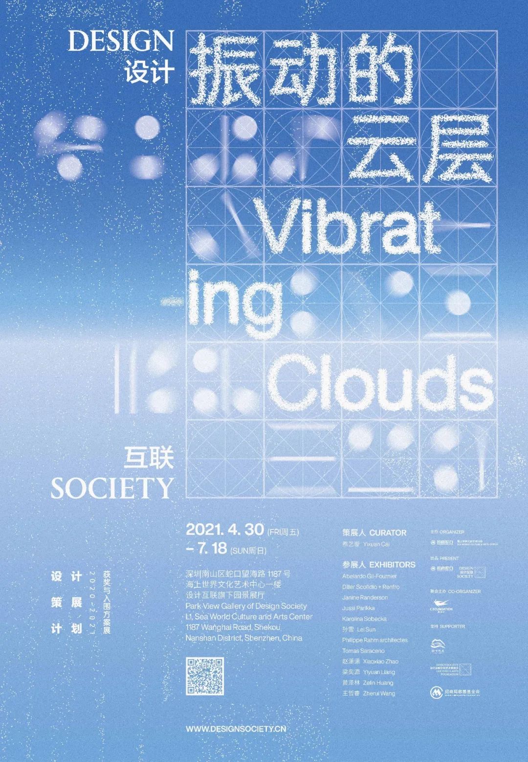 “振动的云层”展览海报 海报设计：Pocca