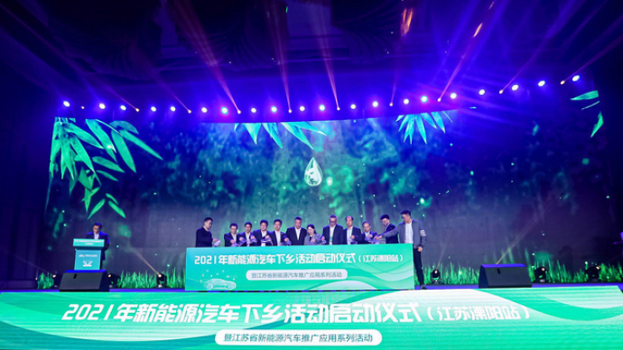 抢滩农村市场，2021中国新能源汽车下乡活动在江苏启动