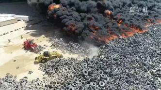 浓烟漫天！科威特一处废弃轮胎存放处发生火灾