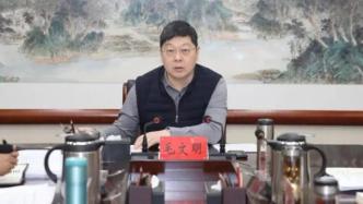 河南温县县委书记毛文明接受审查调查，两天前还在带队调研