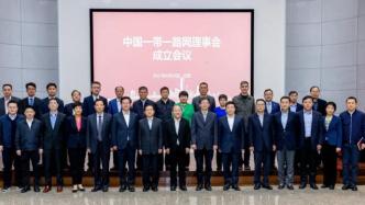 中国一带一路网理事会在京成立
