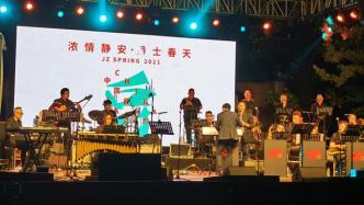 一场爵士狂欢在上海静安公园上演，20位顶尖音乐人献唱  