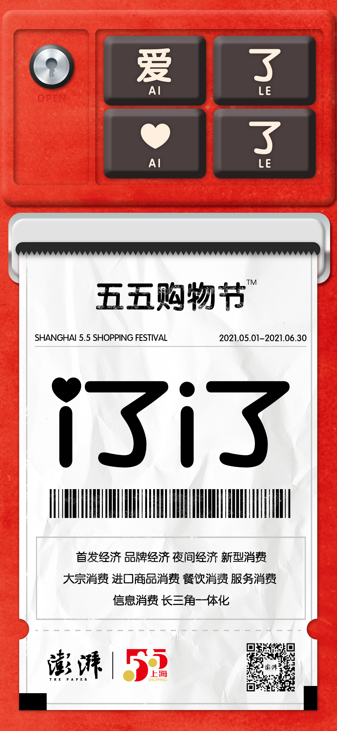 消费扩容提质乘风破浪的五五购物节