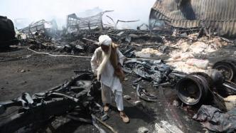 早安·世界｜阿富汗首都50辆油罐车爆炸9人死亡