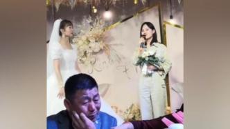 女兒出嫁，父親背對她邊吃東西邊流淚