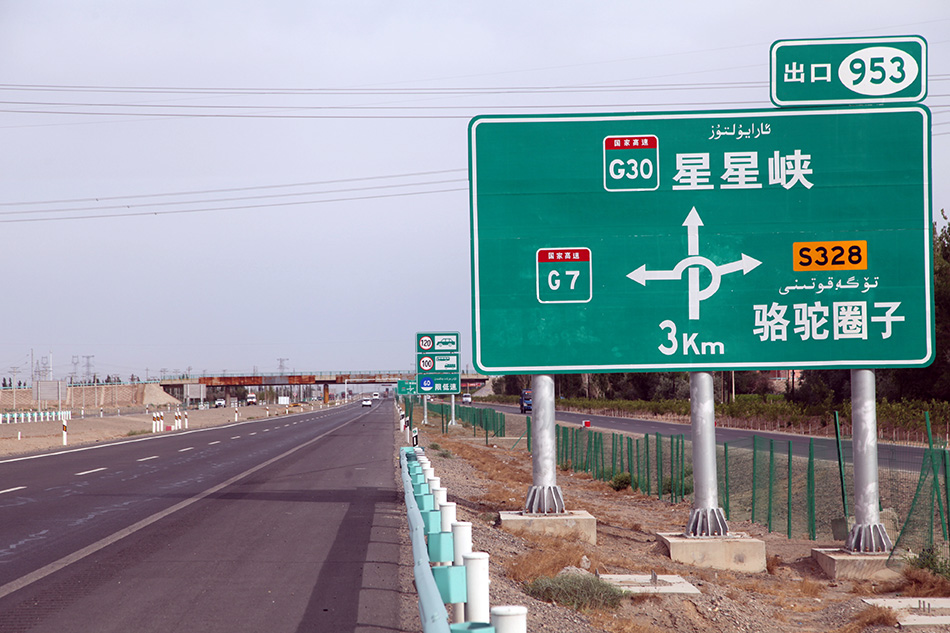 新疆阿克苏，京新高速明哈段在哈密骆驼圈子并入G30。