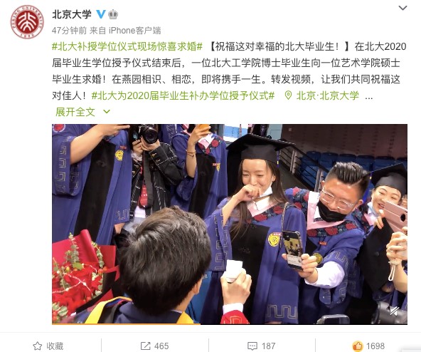北京大学官方微博截图
