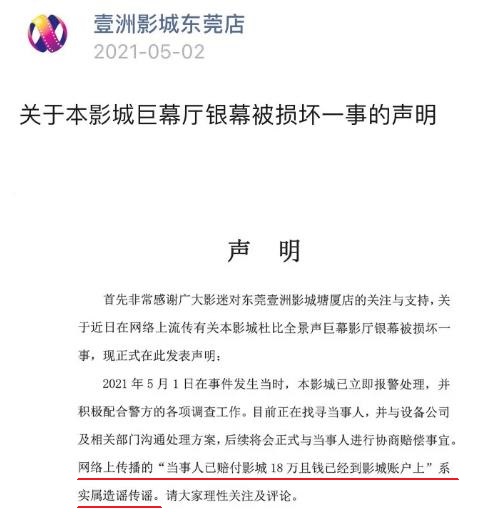 影院声明