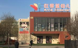 北京红黄蓝幼儿园虐童案一审宣判，教师刘亚男获刑一年半