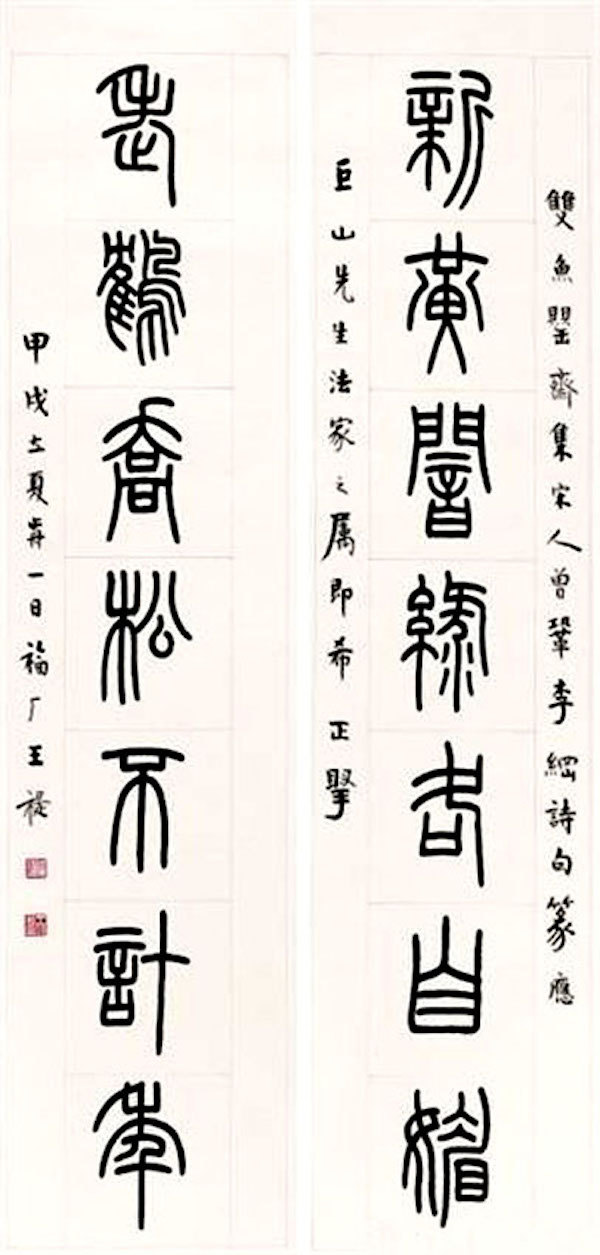 赢咖3:立夏品墨:朱耷抄文,伊秉绶书联,吴昌硕刻印