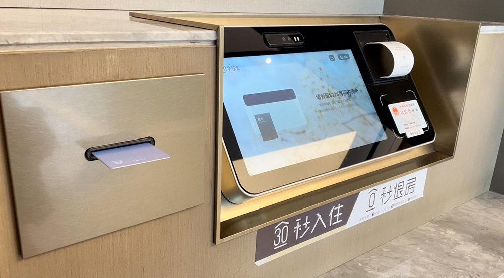 全季酒店古北店,"华掌柜"自助一体机实现30秒入住,0秒退房.