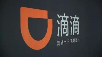 馬上評｜滴滴公布“抽成”規(guī)則，平臺們都該出來曬曬