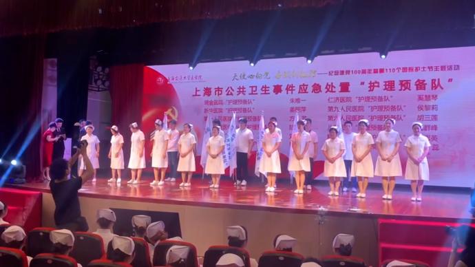 上海第一支公共卫生应急处置“护理预备队”正式成立