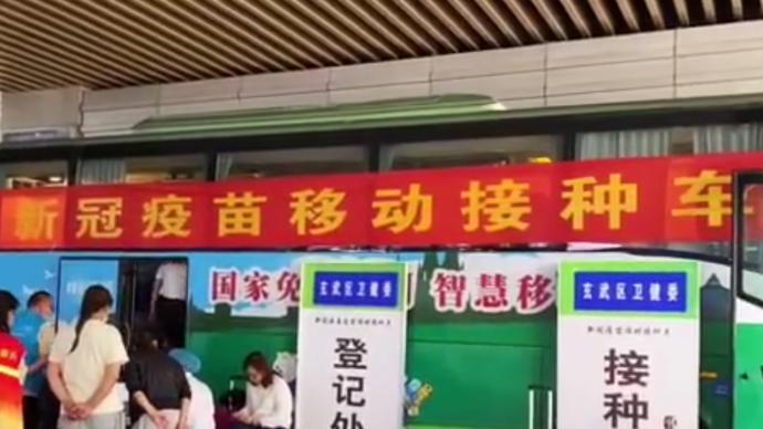 “让群众少跑腿”，南京玄武区推出新冠疫苗移动接种车