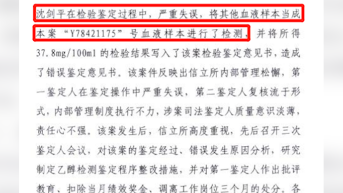 亡人事故酒驾复检结果为零，安庆司法局通报：血液样本拿错了