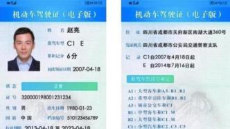 天津、成都、苏州3个城市6月起试点机动车驾驶证电子化
