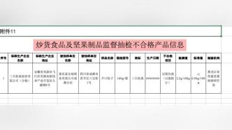 开口松子过氧化值超标，三只松鼠：运输途中未按要求存放