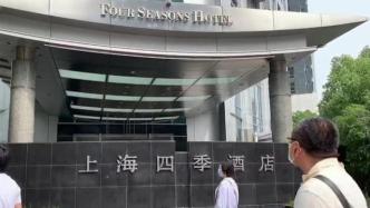 中国首家四季酒店退出上海：浦西四季翻牌凯悦，称将另寻新址