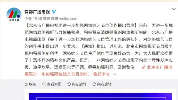 北京广电：禁止未成年人参加选秀类网综，网综片酬要合理控制