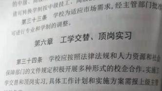 江苏省盐城技师学院被指赚取人头费，强迫学生到指定工厂实习
