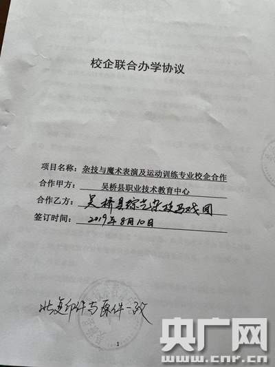 吴桥职教中心和吴桥综艺杂技马戏团签订的《校企联合办学协议》（总台央广记者管昕 摄）