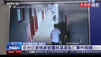 央视独家披露成都49中林同学坠亡监控视频
