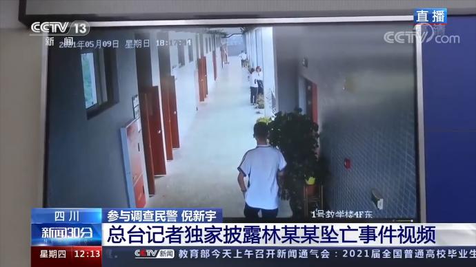 成都49中学生坠亡事件监控公布：林某某曾持疑似刀具割手腕