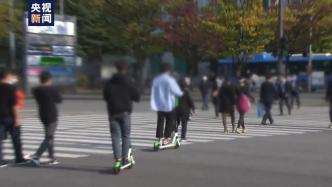 韩国新版《道路交通法》开始实施，无证驾驶电动滑板车将被罚