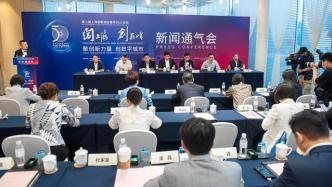 第二届上海创新创业青年50人论坛即将开幕，还将成立研究院