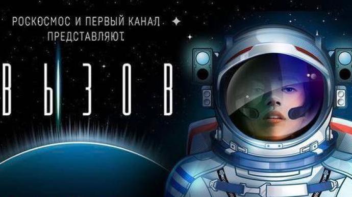 俄罗斯将送电影摄制组上国际空间站，拍摄太空题材电影