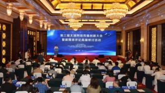 第三届太湖网络传播创新大会暨新媒体评论高端研讨活动举行