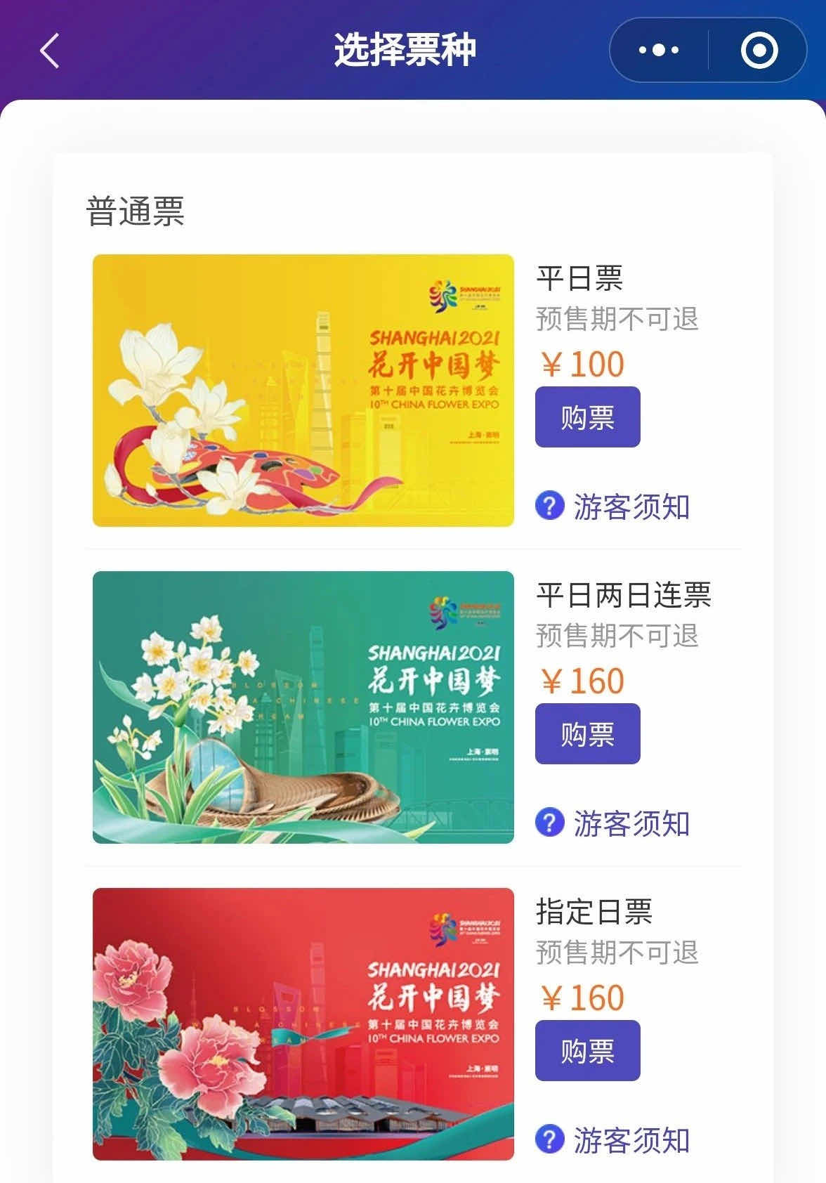 崇明花博园门票图片