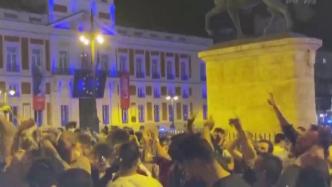 大规模聚集、不戴口罩，西班牙紧急状态刚结束民众就聚集狂欢